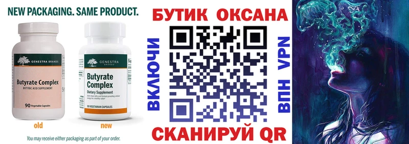 Бутират оксана  Нея 