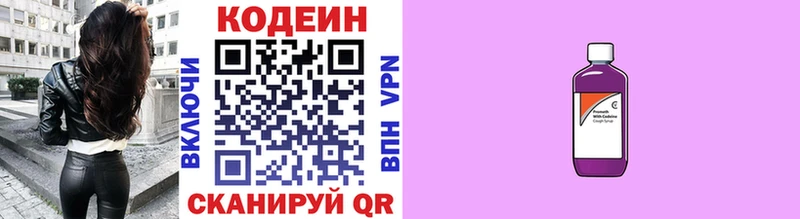 Codein напиток Lean (лин)  Нея 